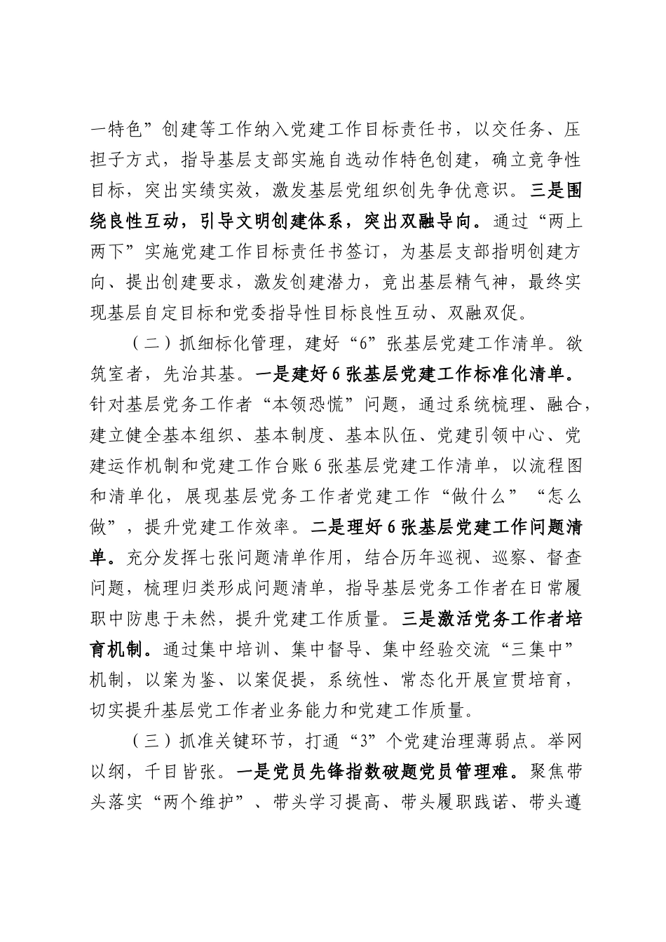 XX公司：“1631”基层党建工作法探索国企基层党建标准化建设与路径.docx_第2页