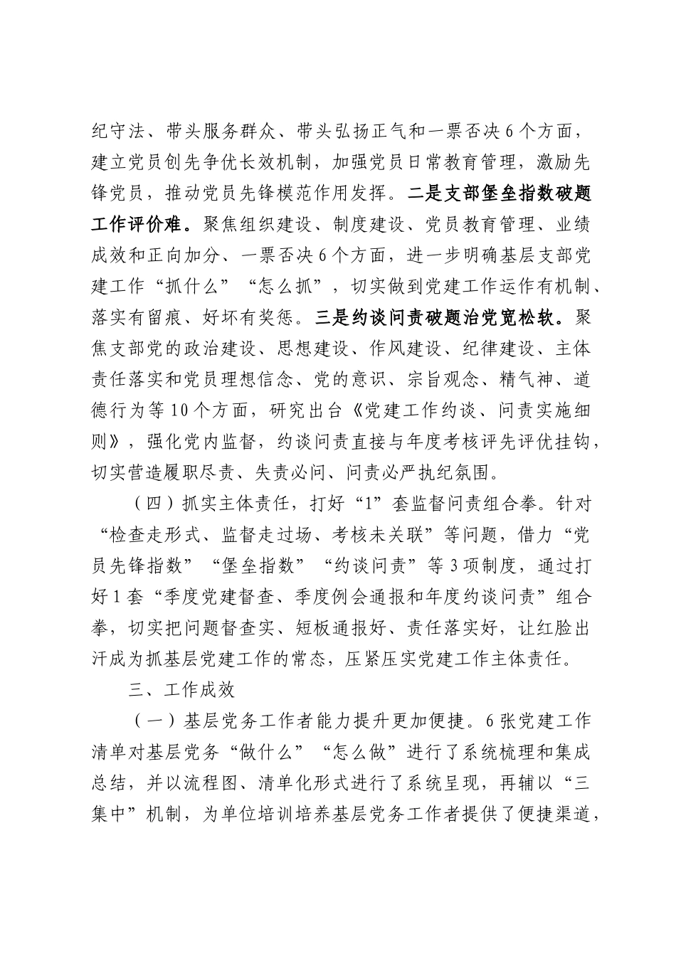 XX公司：“1631”基层党建工作法探索国企基层党建标准化建设与路径.docx_第3页