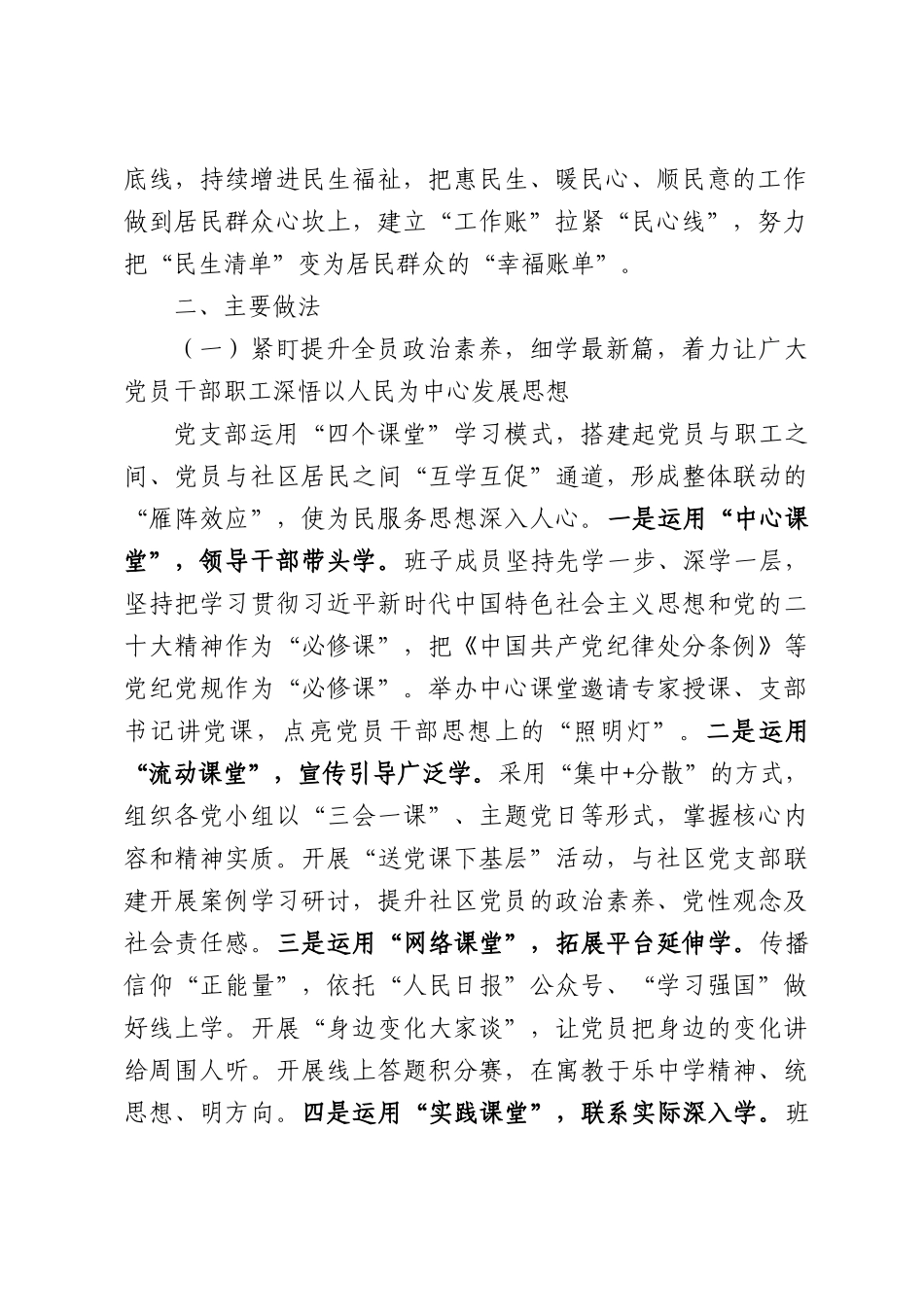 XX公司：擦亮“红心管家”品牌树好国有企业形象.docx_第2页