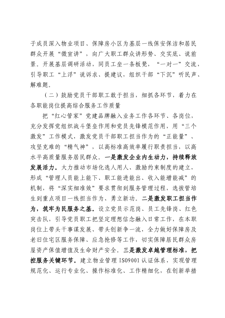 XX公司：擦亮“红心管家”品牌树好国有企业形象.docx_第3页