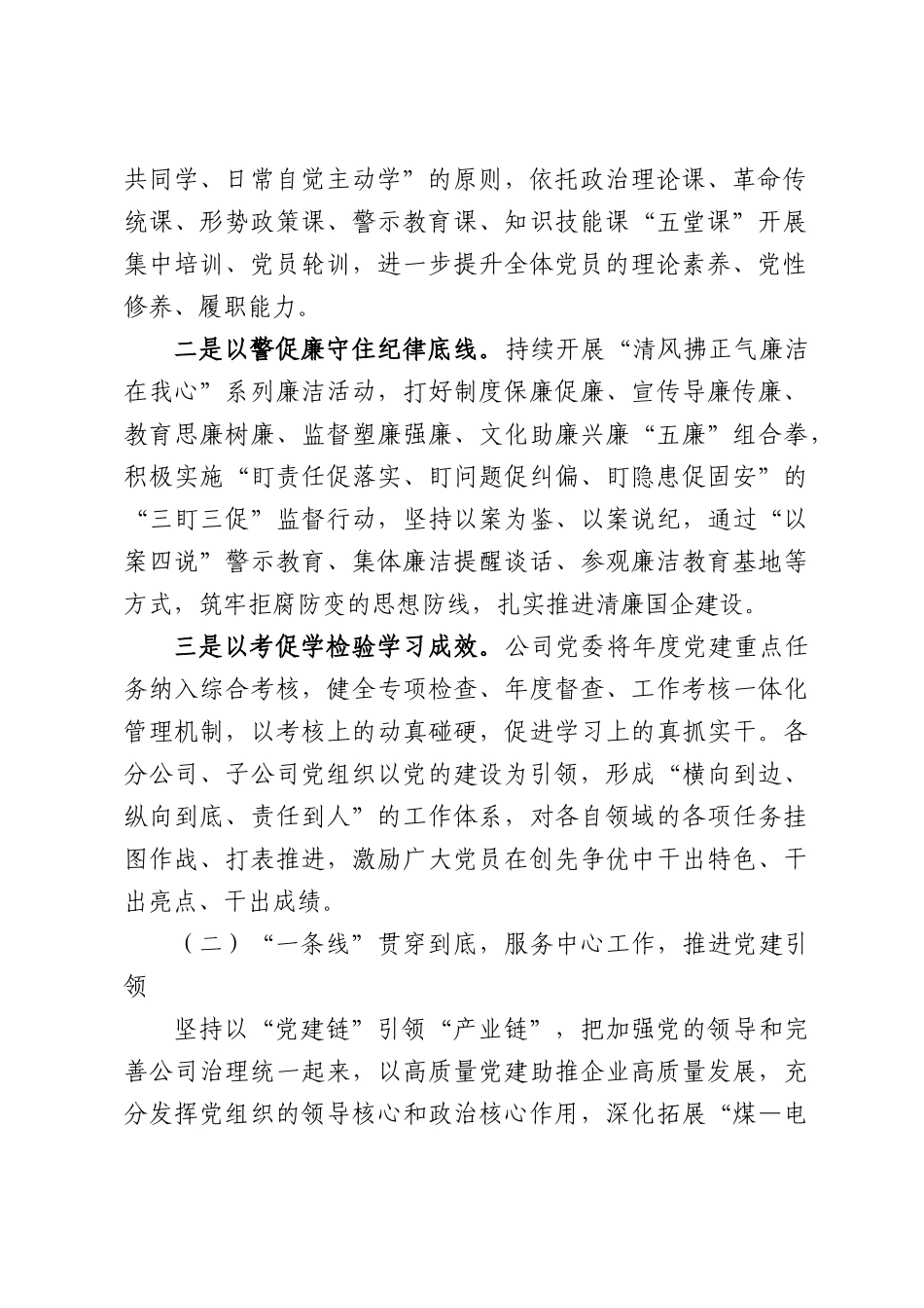 XX公司：创新“四个一”引领“四条链”推动国丰电铝党旗红.docx_第2页