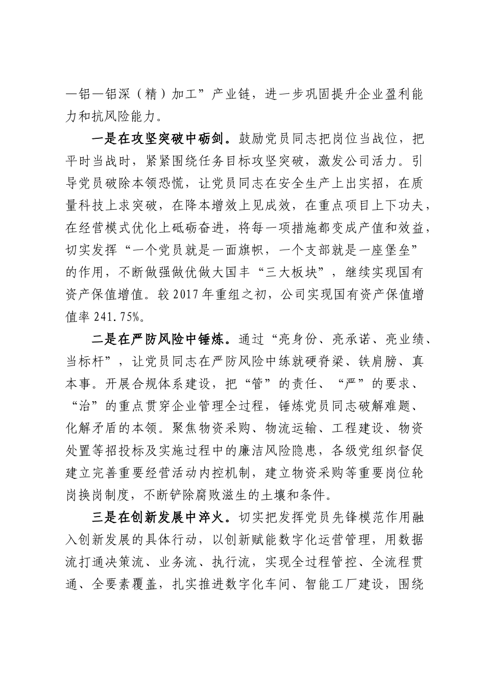 XX公司：创新“四个一”引领“四条链”推动国丰电铝党旗红.docx_第3页