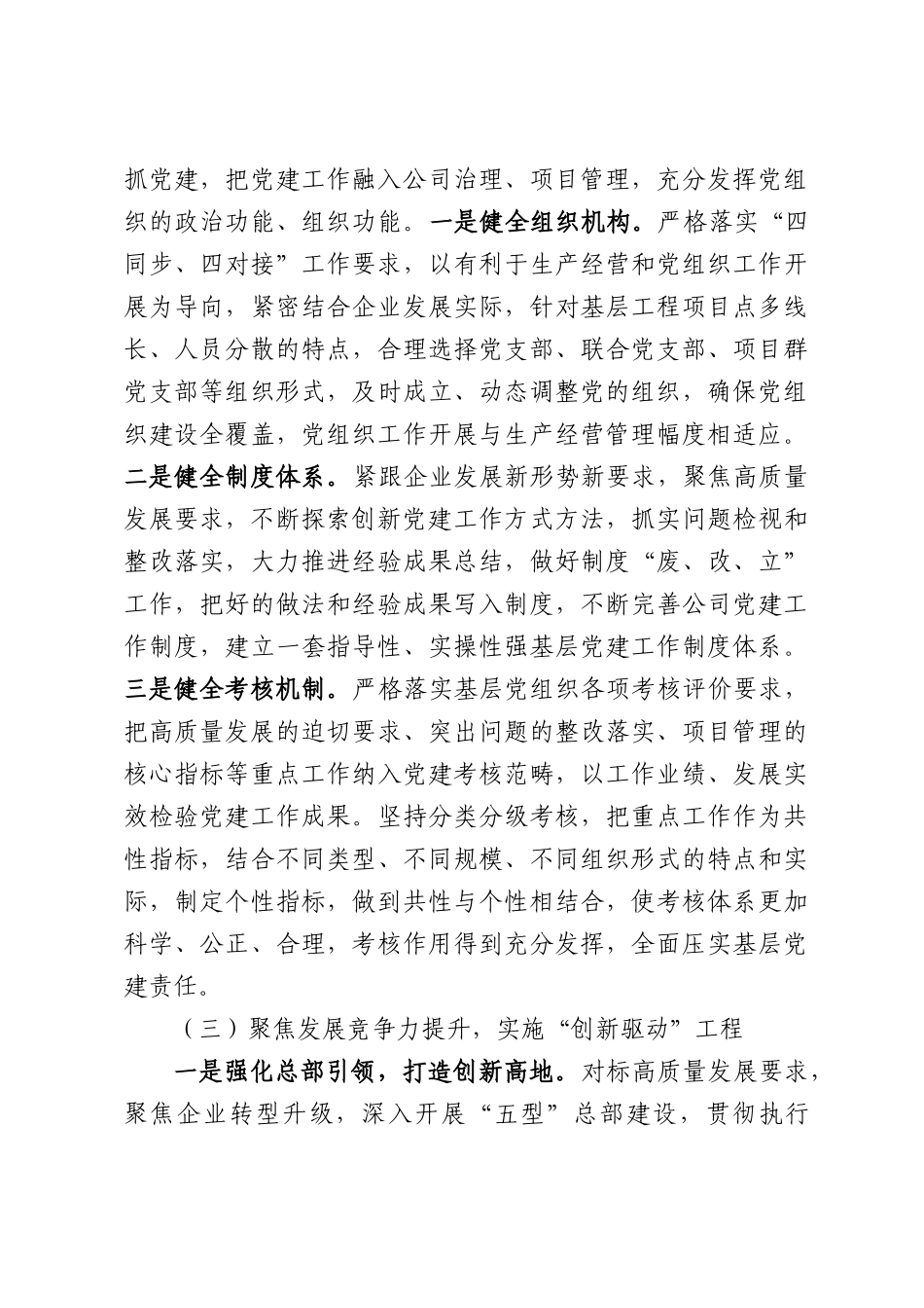 XX公司：党建领航“12345”行动点燃高质量发展“红色引擎”.docx_第3页