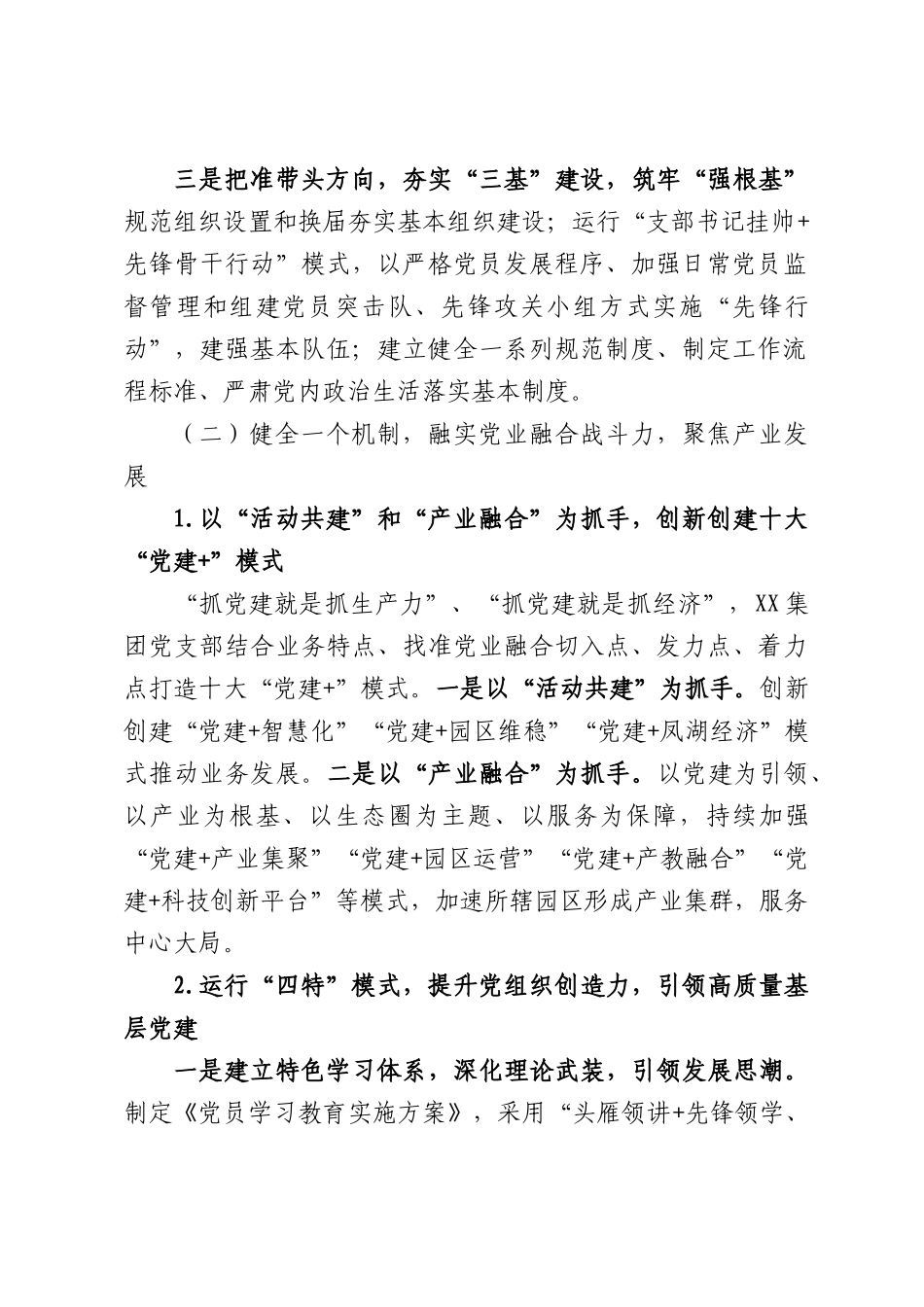 XX公司：党建引领强发展品牌赋能创先锋.docx_第2页