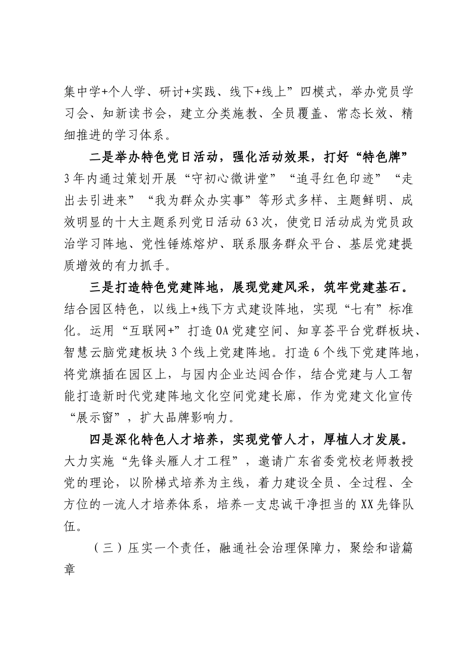 XX公司：党建引领强发展品牌赋能创先锋.docx_第3页