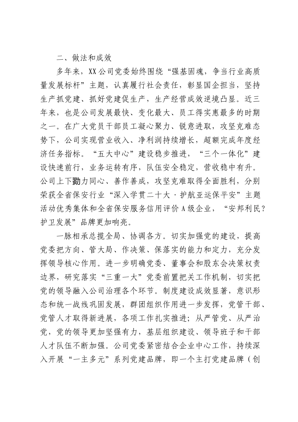 XX公司：强基固魂争当行业高质量发展标杆.docx_第2页