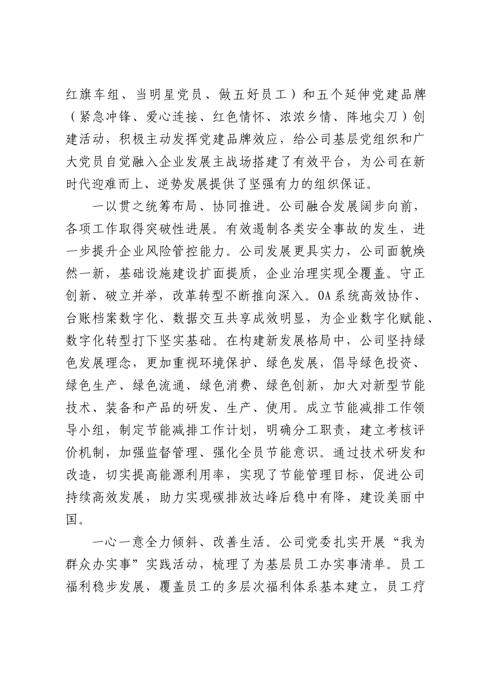 XX公司：强基固魂争当行业高质量发展标杆.docx_第3页