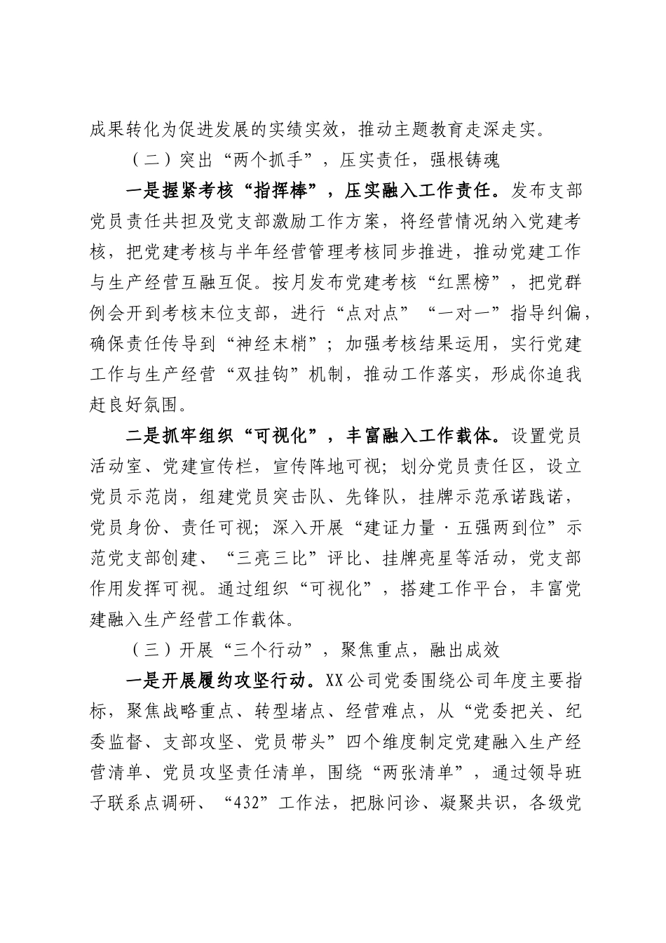 XX公司：探索“123”党建工作路径汇聚企业高质高效发展新动力.docx_第2页
