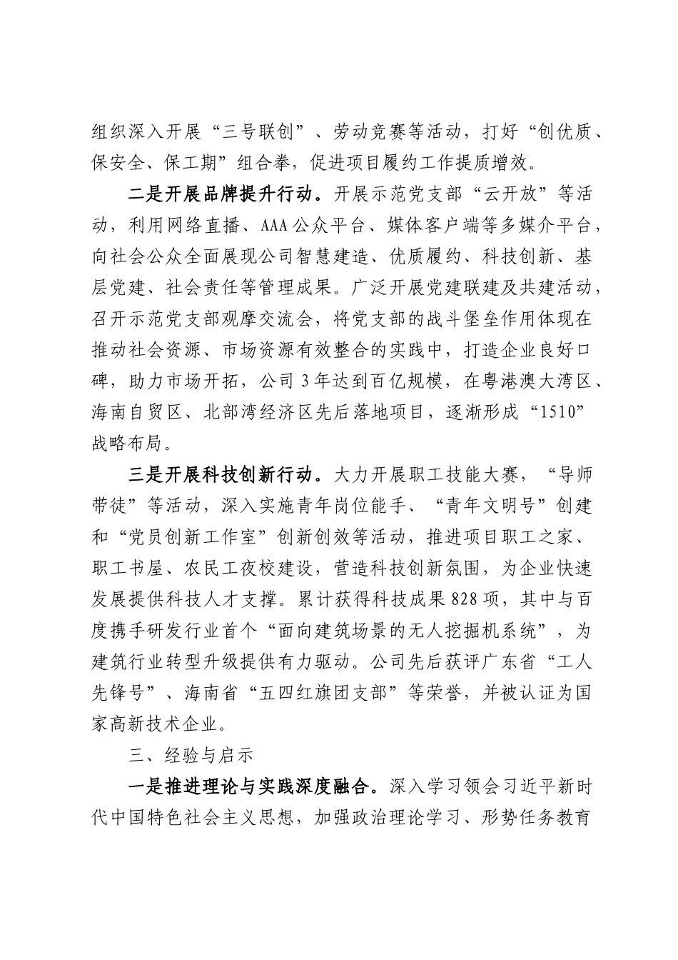 XX公司：探索“123”党建工作路径汇聚企业高质高效发展新动力.docx_第3页