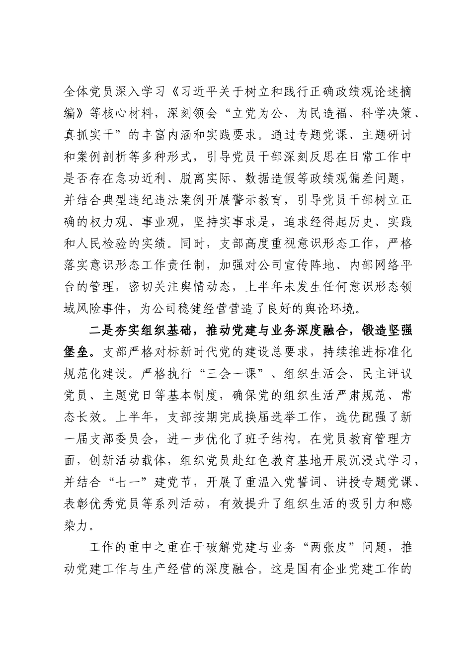 XX公司XX党支部2026年上半年党建工作总结.docx_第2页