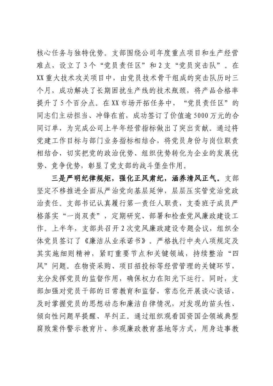 XX公司XX党支部2026年上半年党建工作总结.docx_第3页