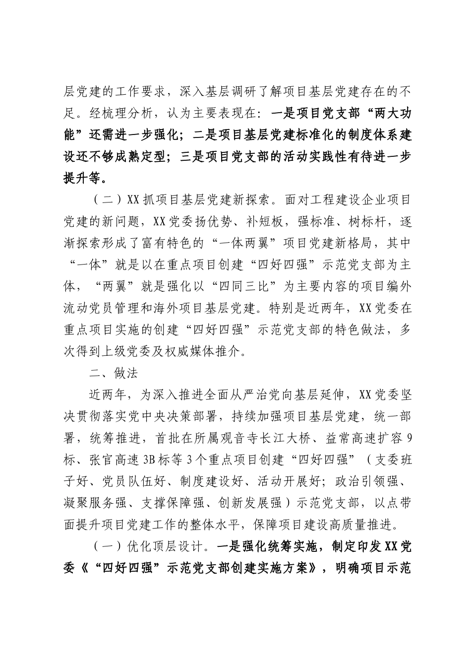 XX集团：打造项目红色引擎领航企业创新发展.docx_第2页