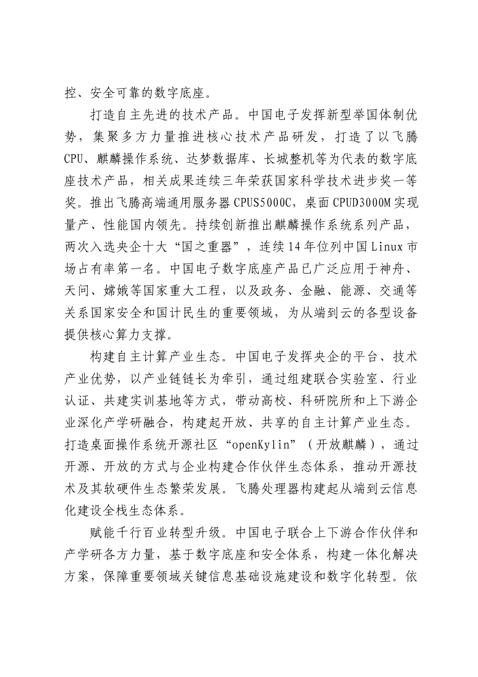 XX集团：坚决贯彻总体国家安全观筑牢国家网信事业的安全底座.docx_第2页