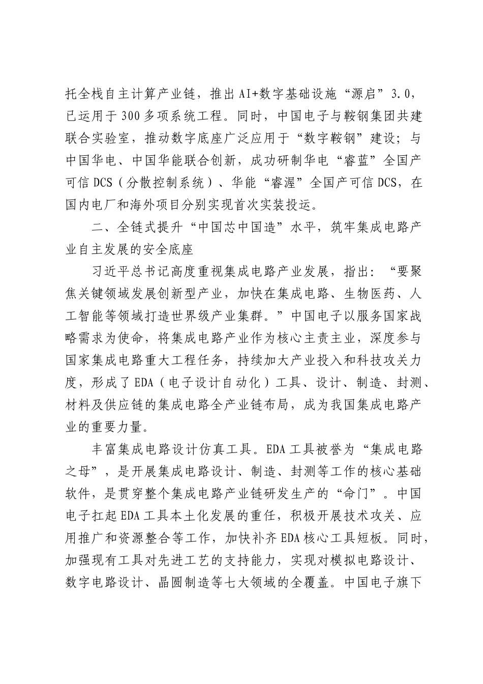 XX集团：坚决贯彻总体国家安全观筑牢国家网信事业的安全底座.docx_第3页