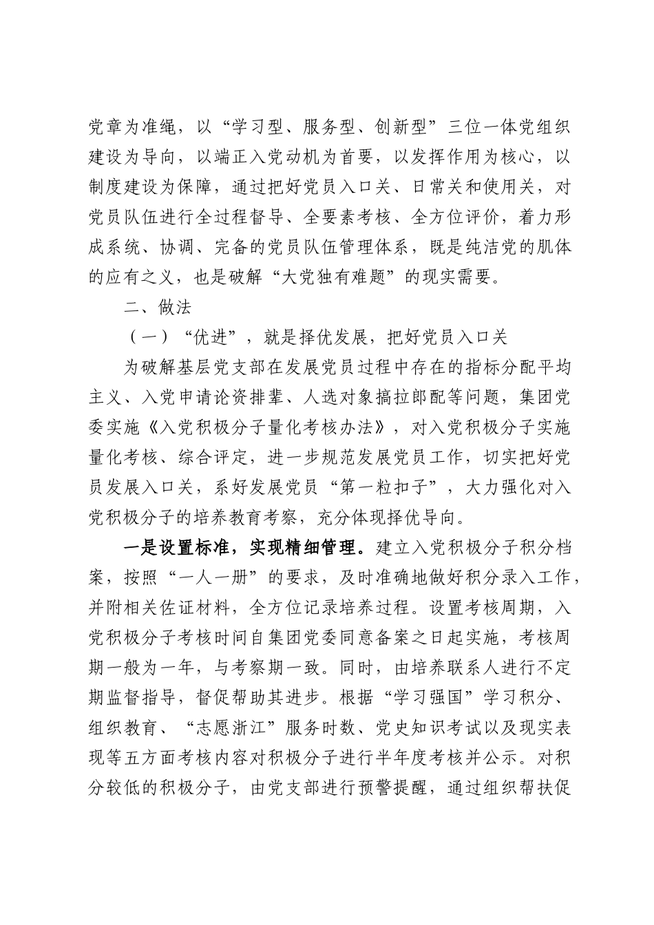 XX集团：全周期一体建设过硬党员队伍.docx_第2页