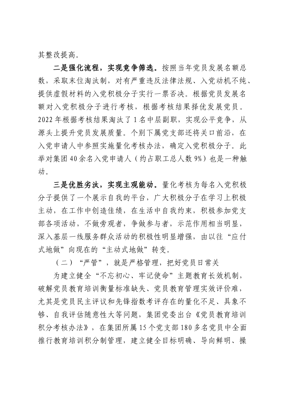 XX集团：全周期一体建设过硬党员队伍.docx_第3页