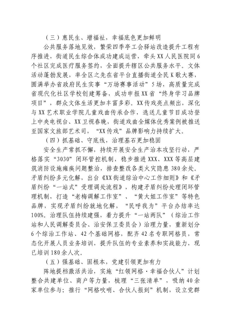 XX街道2026年上半年工作总结及下半年工作思路.doc_第2页