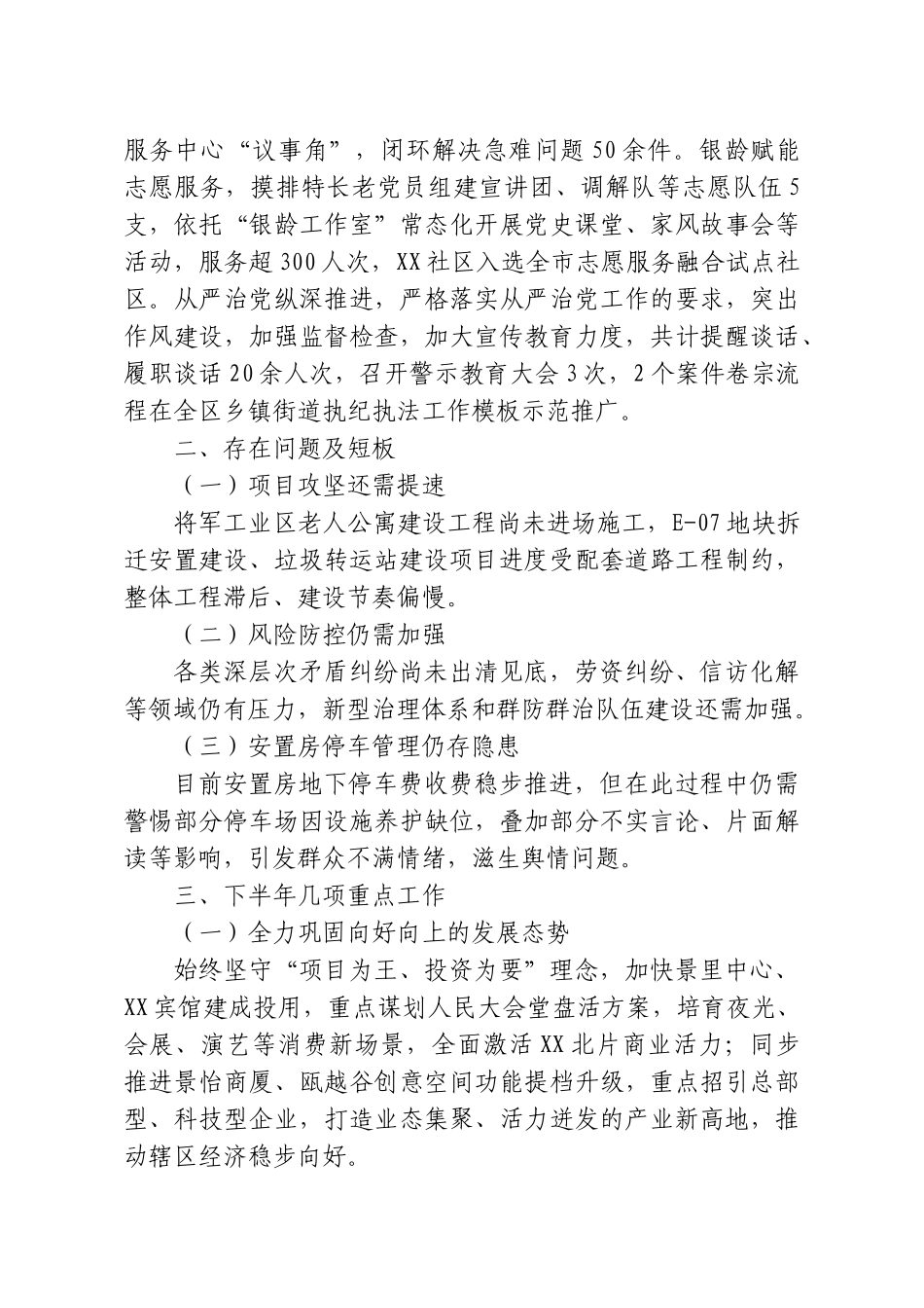 XX街道2026年上半年工作总结及下半年工作思路.doc_第3页
