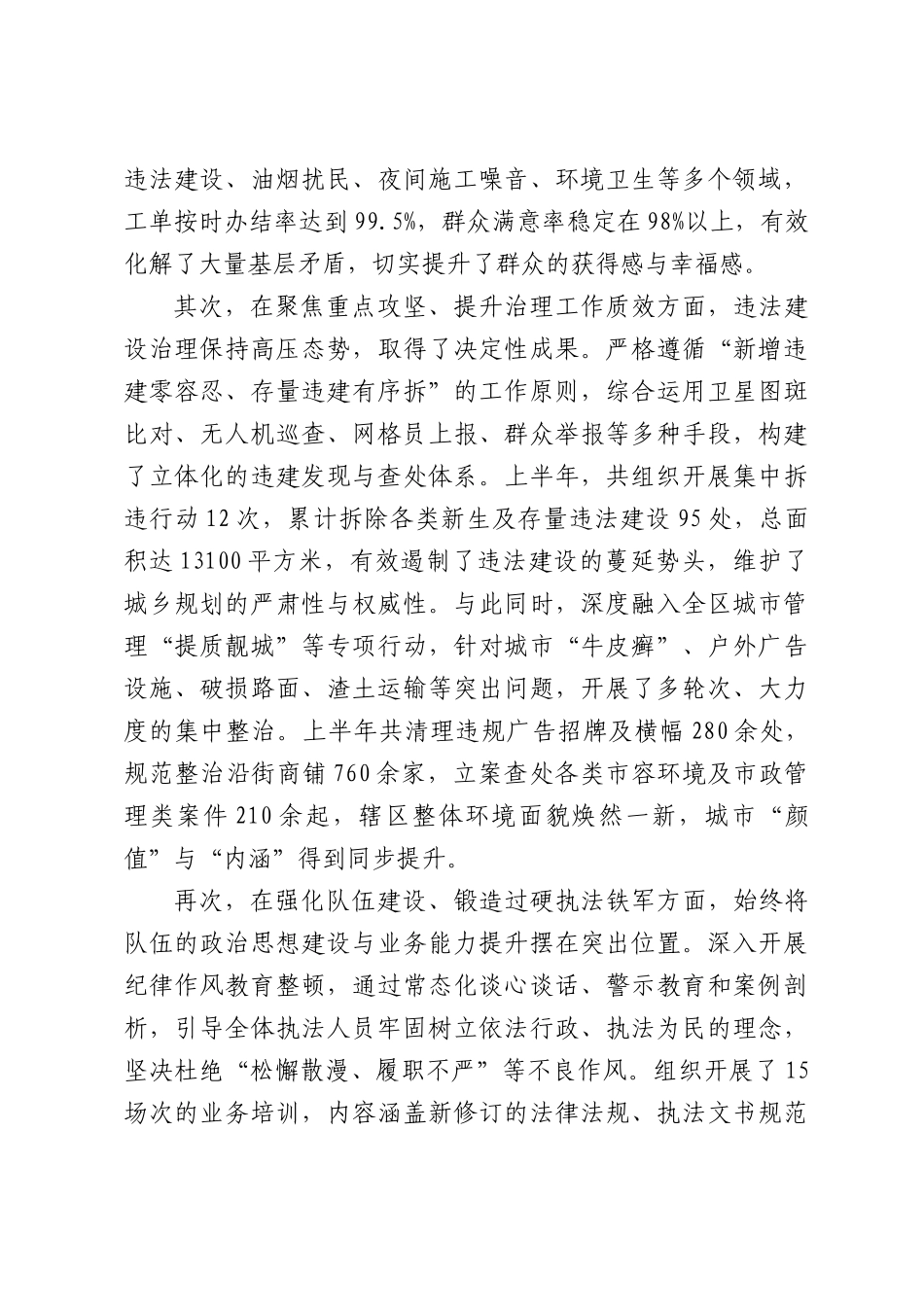 XX街道综合行政执法办公室2026年上半年工作情况报告.docx_第2页