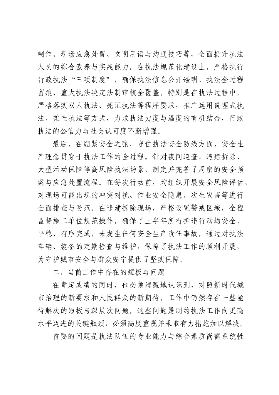 XX街道综合行政执法办公室2026年上半年工作情况报告.docx_第3页