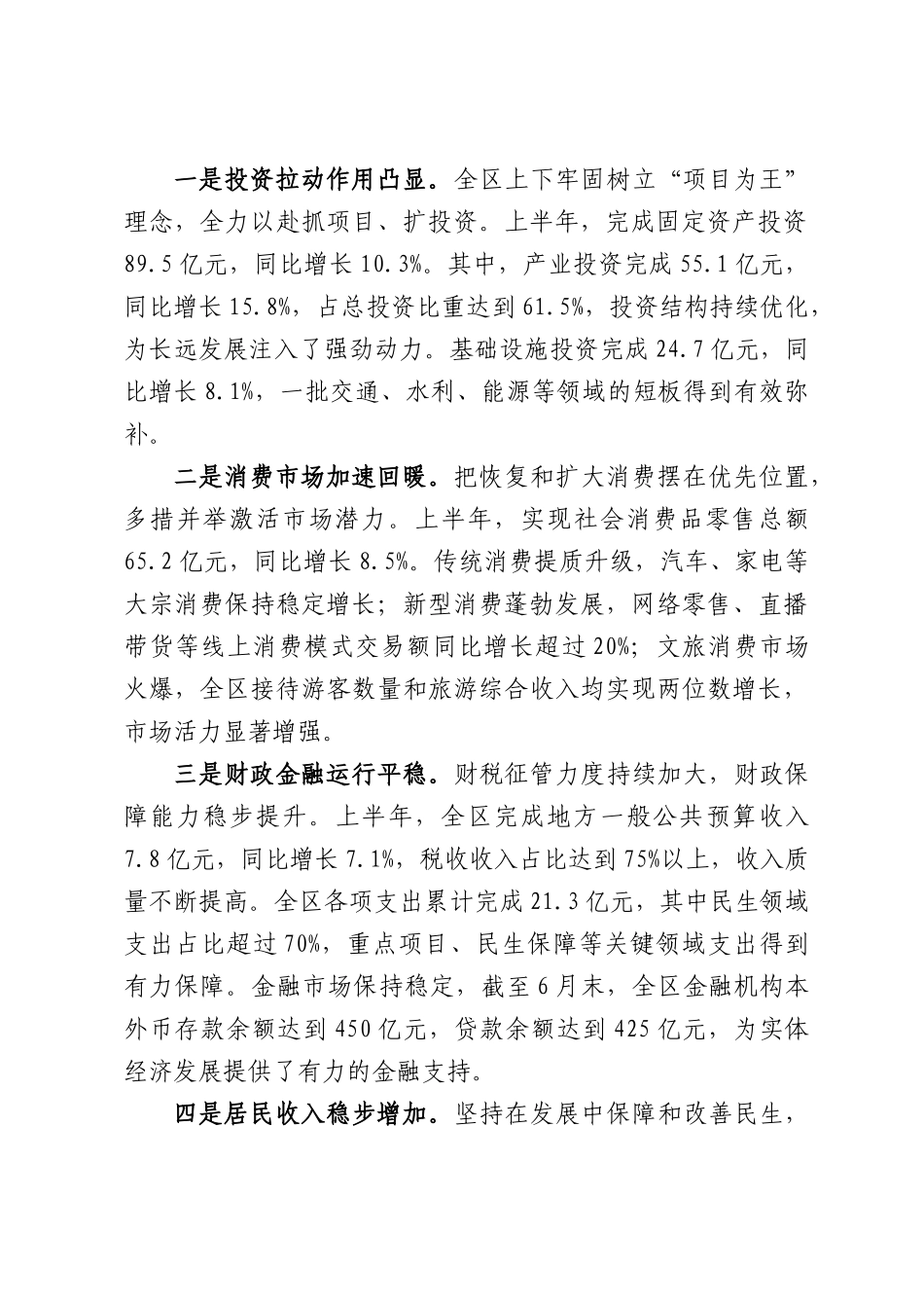 XX区2026年上半年经济运行分析暨下半年工作部署报告.docx_第2页