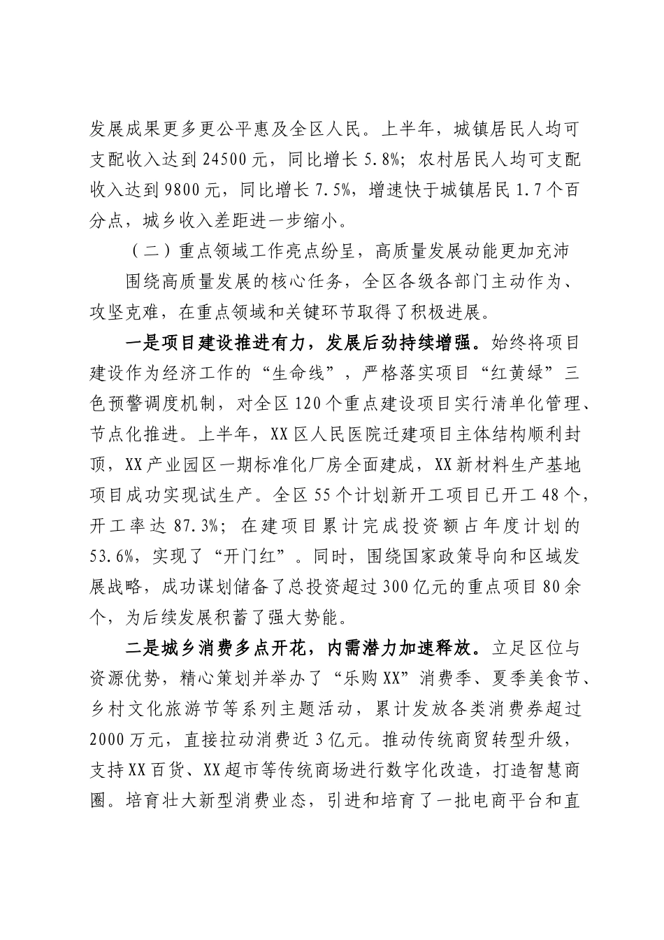 XX区2026年上半年经济运行分析暨下半年工作部署报告.docx_第3页