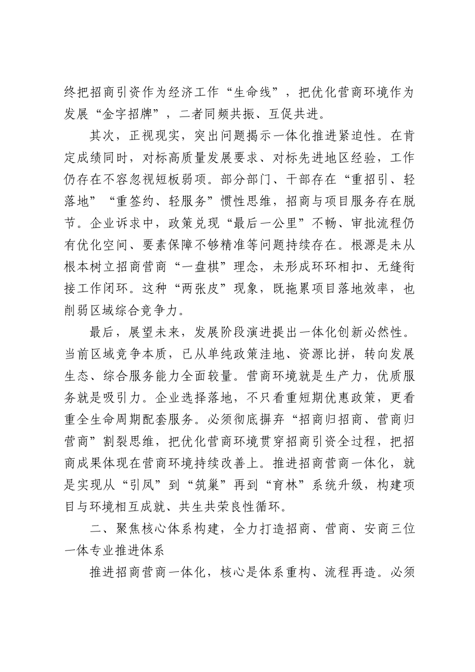 XX区人民政府关于招商营商一体化推进大会的讲话稿.docx_第2页
