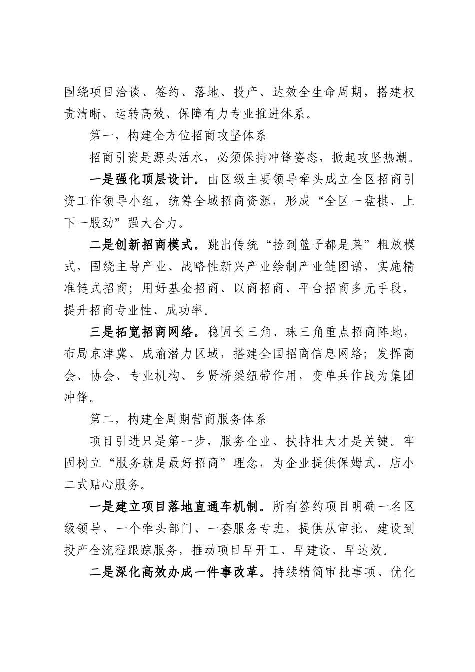 XX区人民政府关于招商营商一体化推进大会的讲话稿.docx_第3页