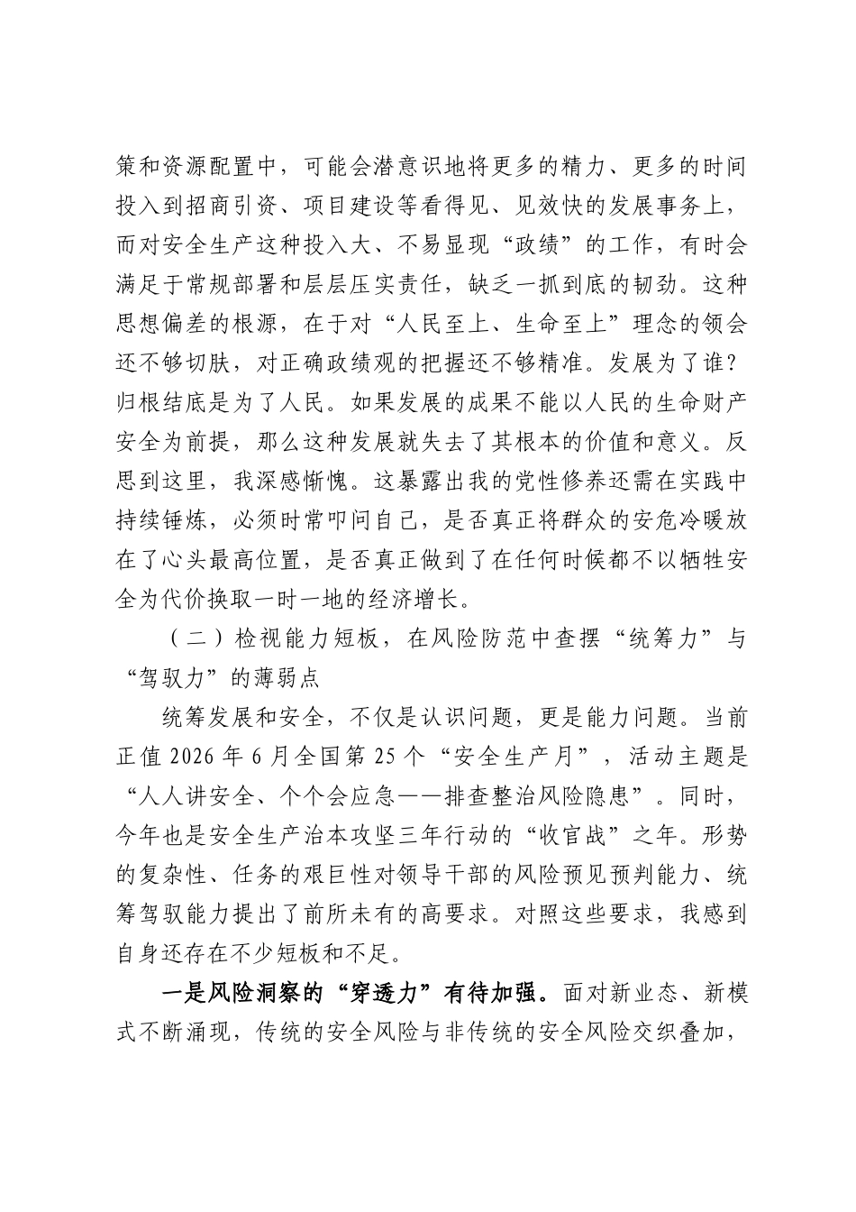 XX区委副书记、政府区长关于“统筹发展和安全”的研讨发言材料.docx_第2页
