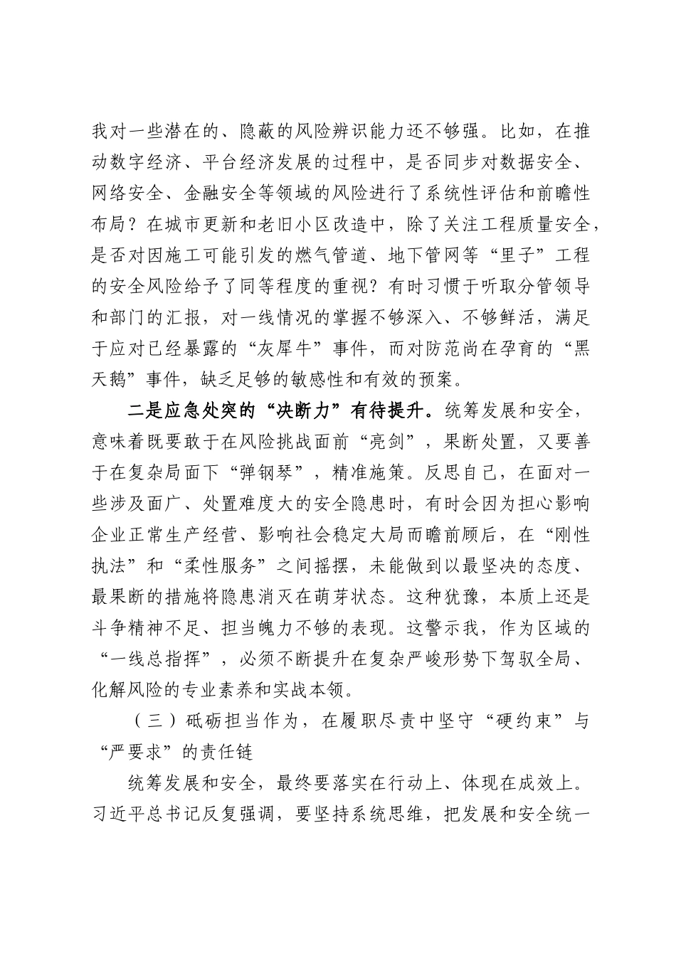 XX区委副书记、政府区长关于“统筹发展和安全”的研讨发言材料.docx_第3页