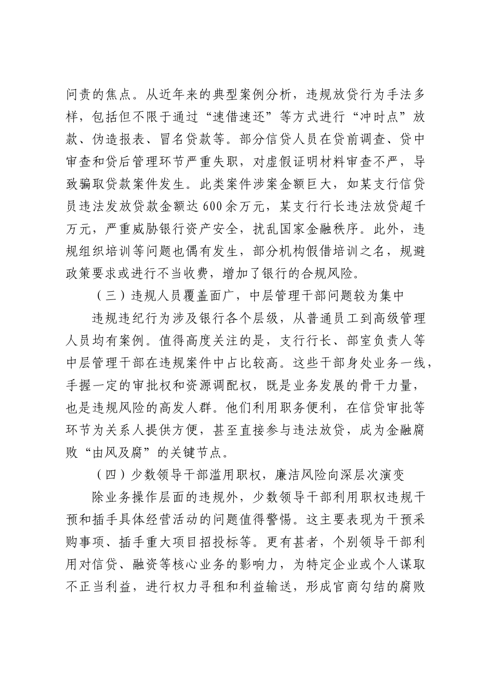XX商业银行纪检监察部门关于从严监督执纪问题研究报告.docx_第2页