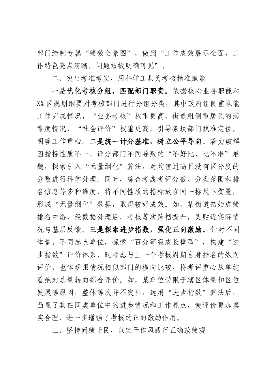 XX市XX区委组织部在2026年XX市公务员工作推进会上的发言.docx_第2页