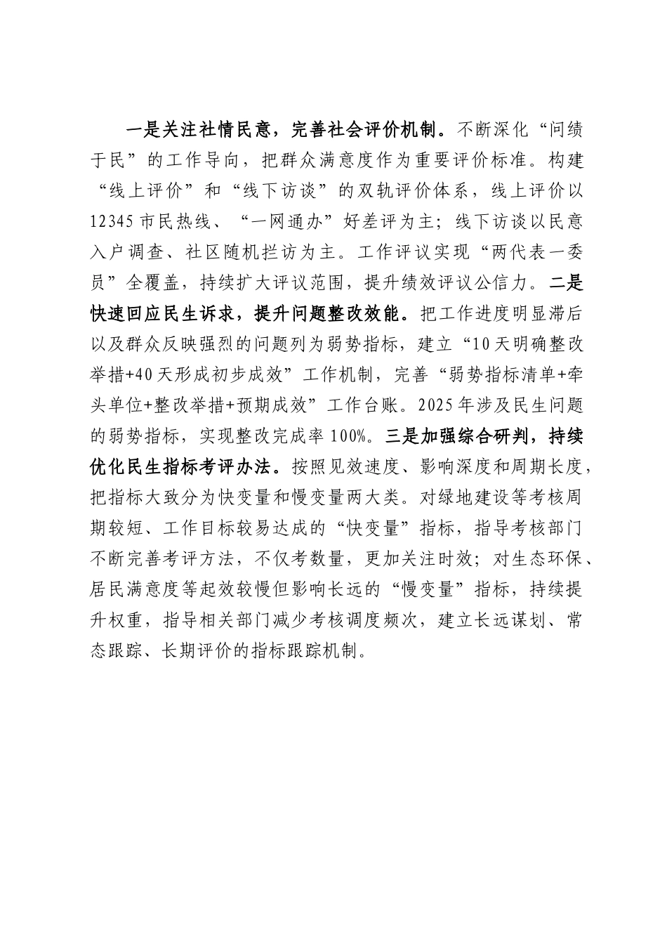 XX市XX区委组织部在2026年XX市公务员工作推进会上的发言.docx_第3页