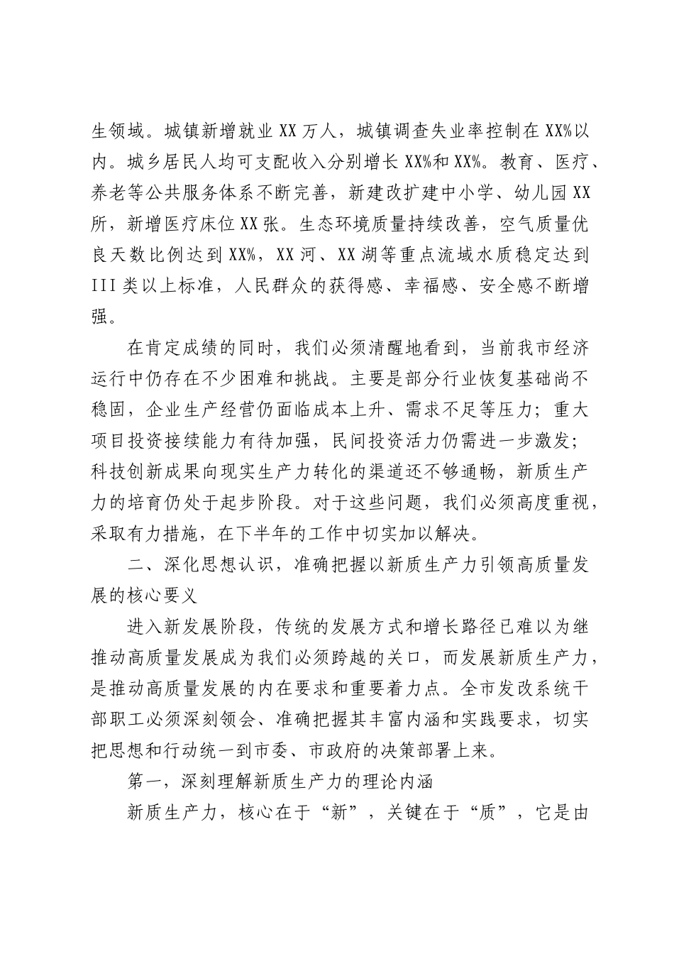 XX市发展改革委在2026年上半年工作总结暨下半年工作部署会议上的讲话.docx_第3页
