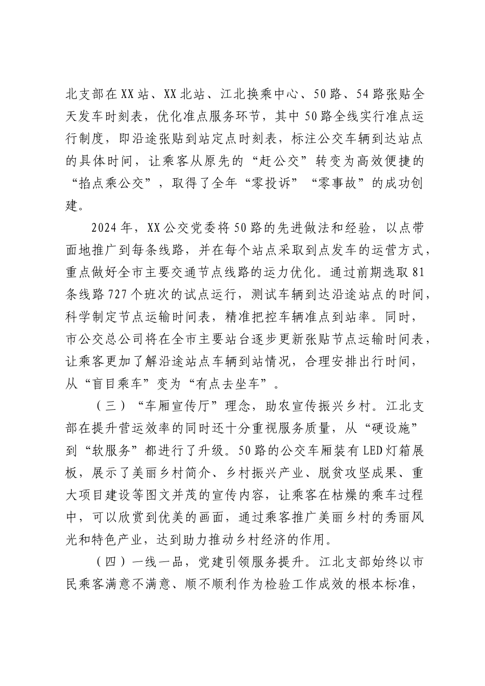 XX市公共交通总公司：党旗扎根于心，方向稳握于手.docx_第2页