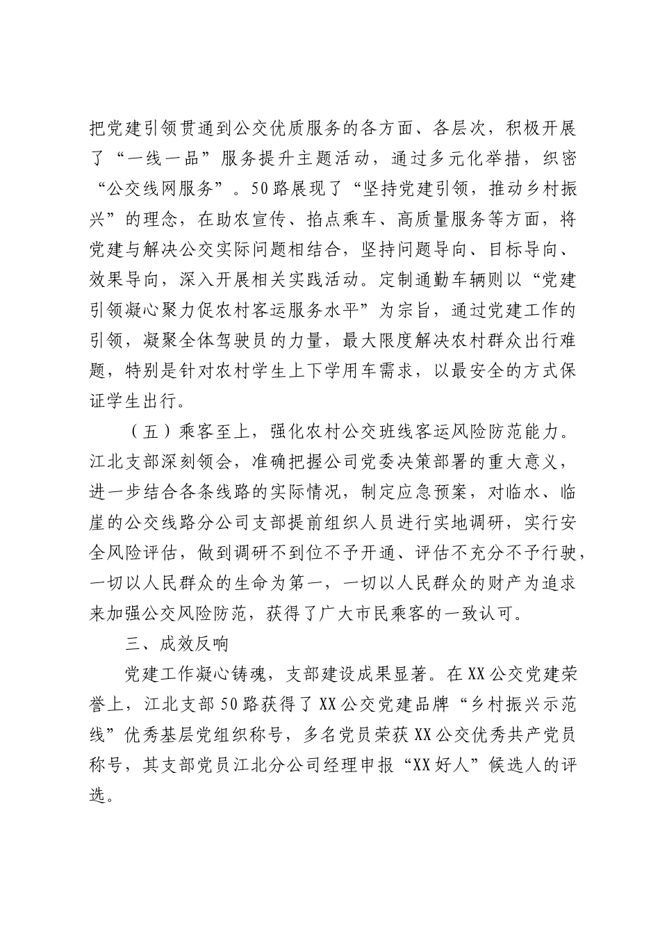 XX市公共交通总公司：党旗扎根于心，方向稳握于手.docx_第3页
