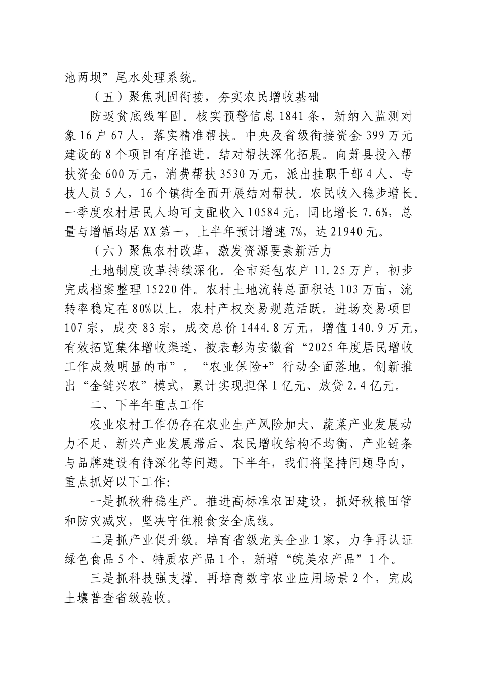 XX市农业农村局2026年上半年工作总结和下半年重点工作.doc_第3页
