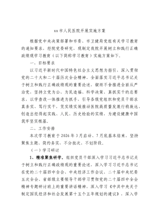 xx市人民医院开展实施方案.docx