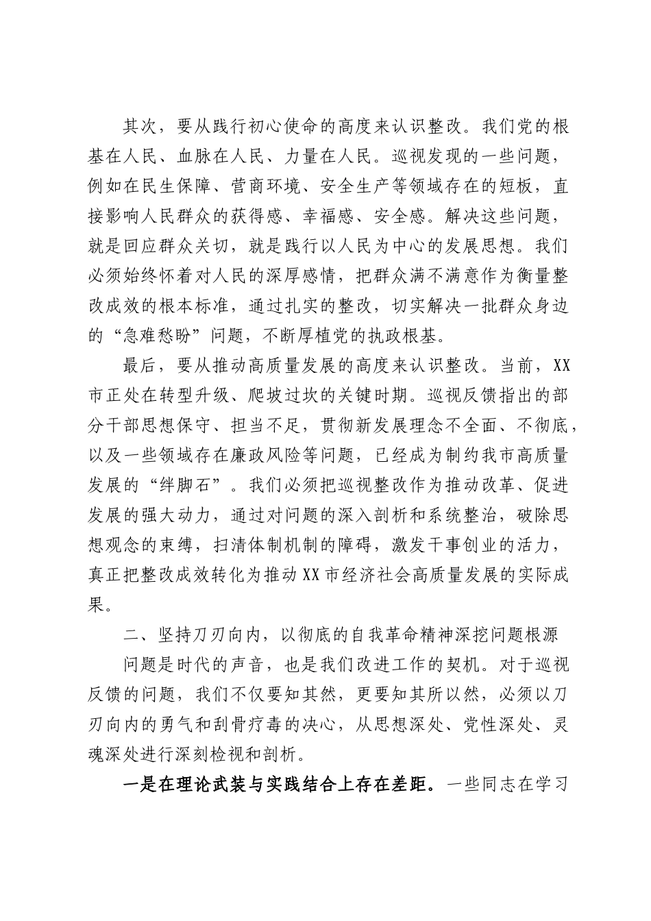 XX市委2026年巡视整改专题民主生活会上的讲话.docx_第3页