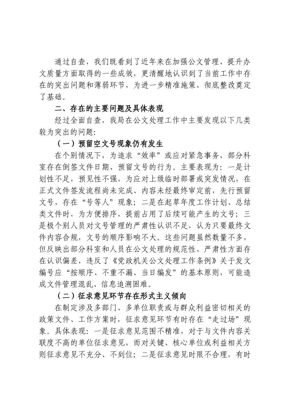 XX市文化和旅游局关于公文处理工作自查整改情况的报告.doc_第2页