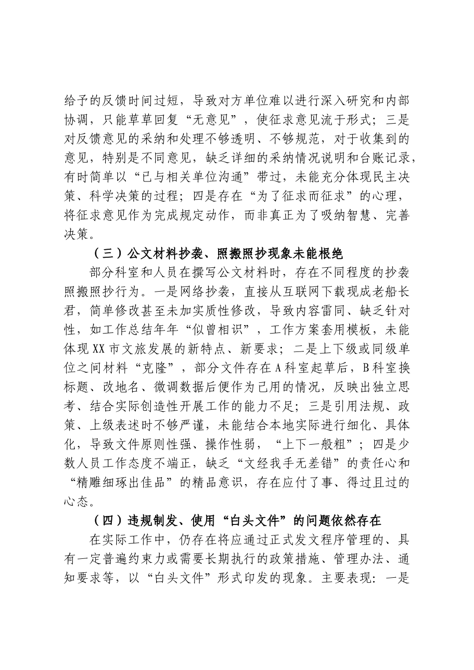 XX市文化和旅游局关于公文处理工作自查整改情况的报告.doc_第3页