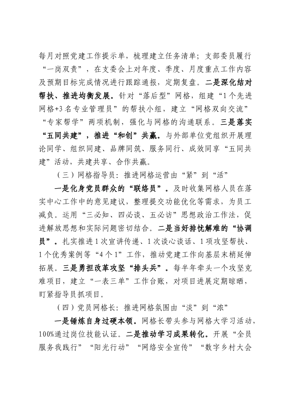 XX市移动公司：构建“五纵四横”网格工作法推动国企高质量可持续发展走深走实.docx_第2页
