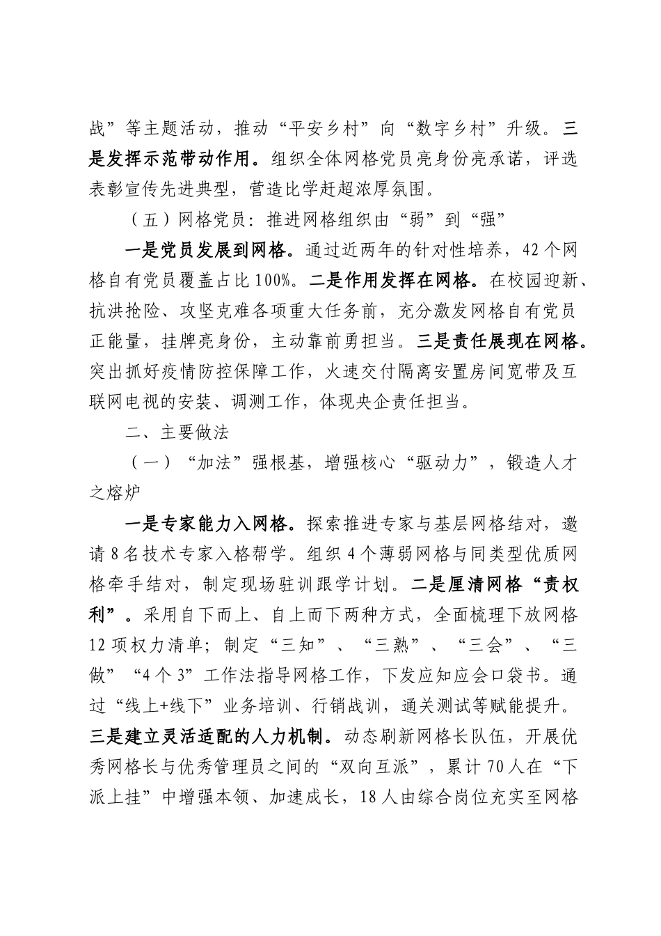 XX市移动公司：构建“五纵四横”网格工作法推动国企高质量可持续发展走深走实.docx_第3页