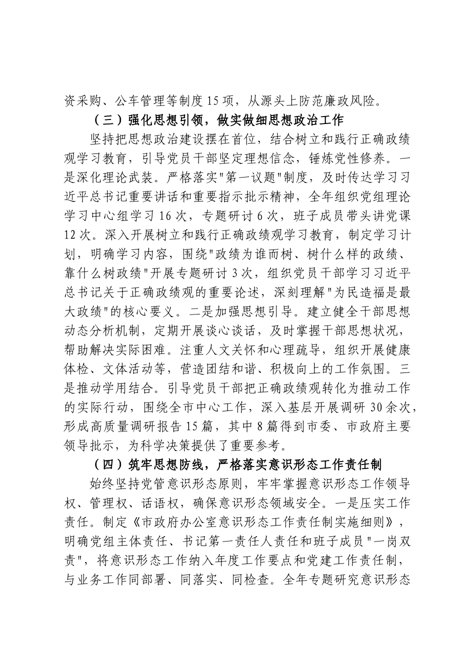 XX市政府秘书长、办公室主任履行管党治党责任的汇报.doc_第3页