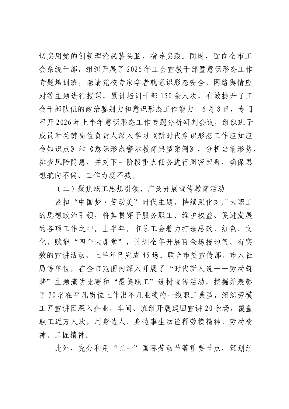 XX市总工会2026年上半年意识形态工作情况报告.docx_第2页