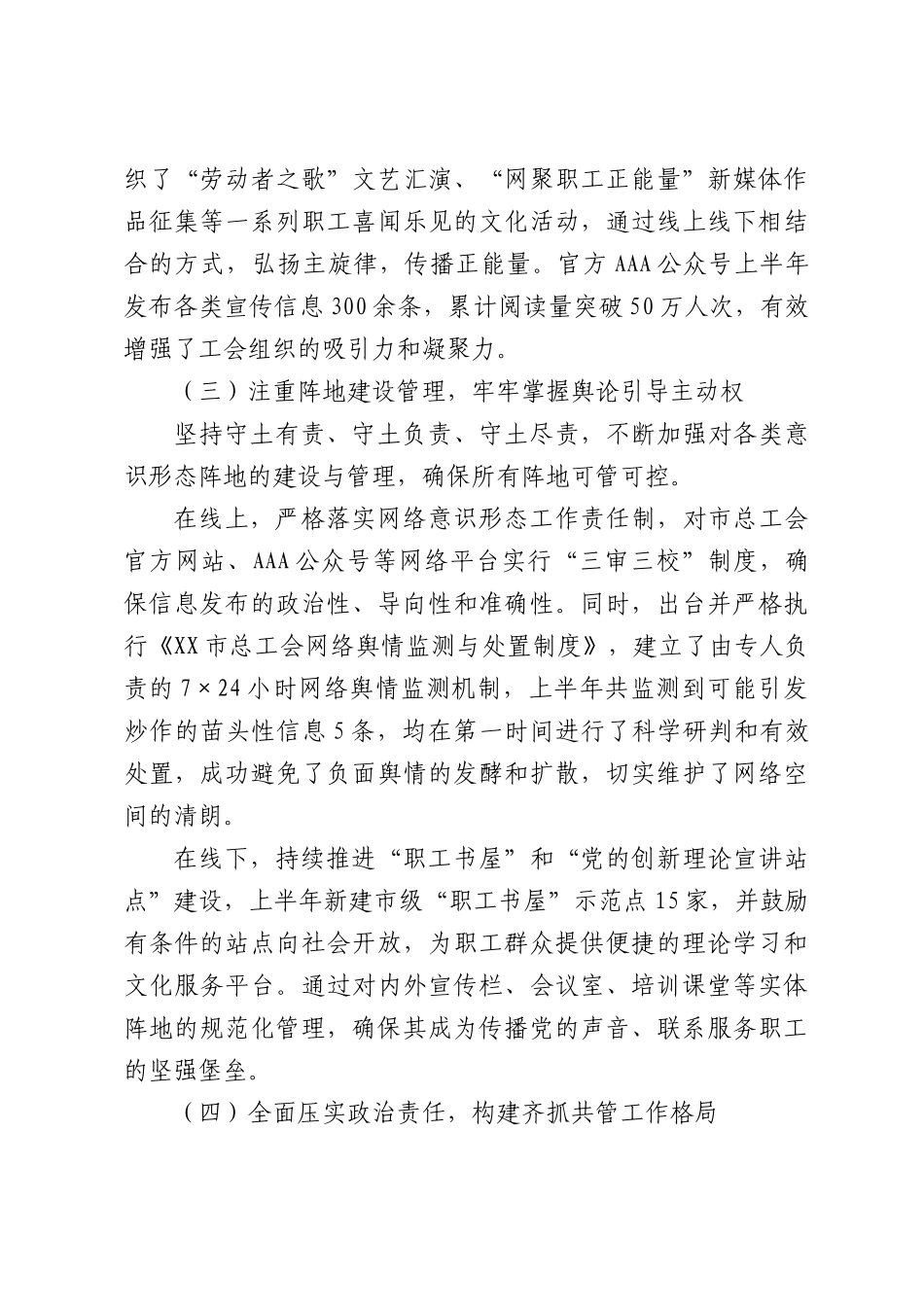 XX市总工会2026年上半年意识形态工作情况报告.docx_第3页