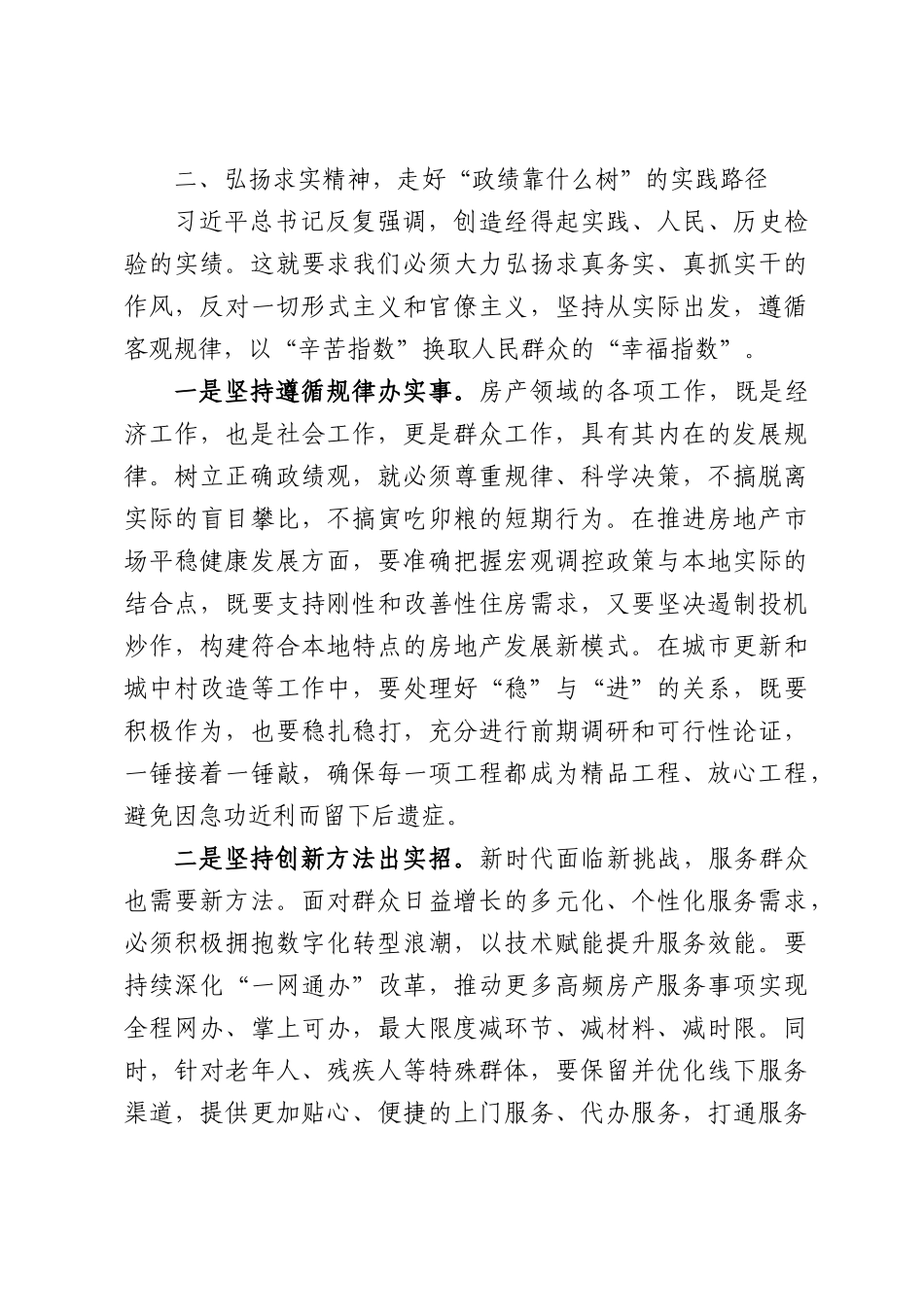 XX县房产事务服务中心主任关于学习贯彻习近平总书记重要论述践行以人民为中心发展思想的研讨发言材料.docx_第3页