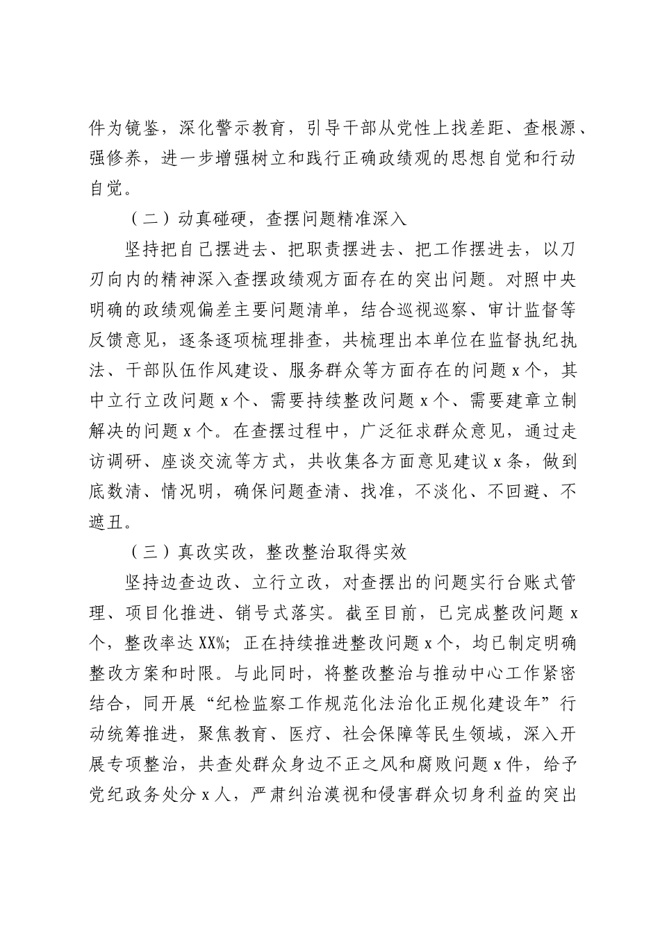 XX县纪委监委开展阶段性工作总结.docx_第2页