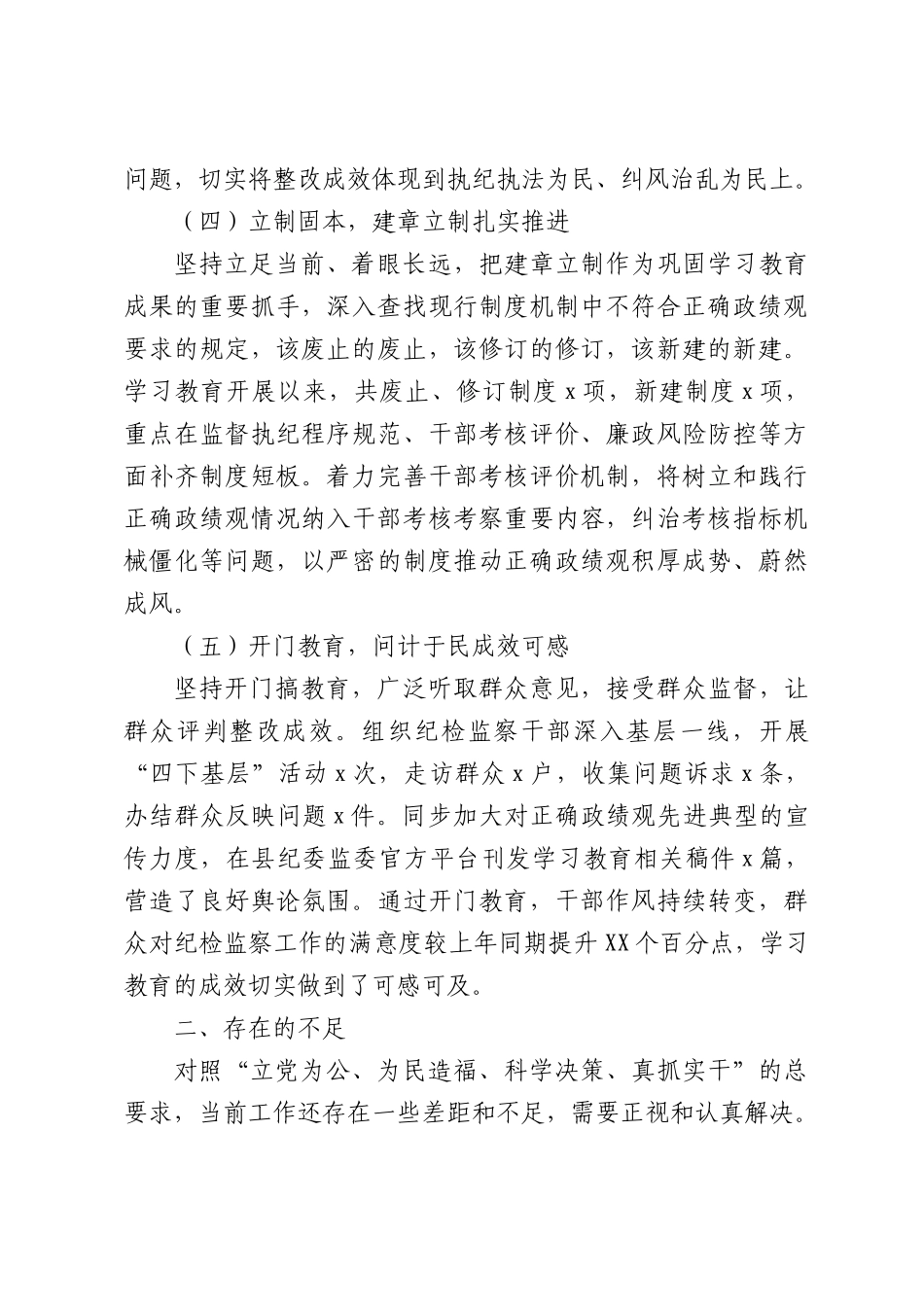 XX县纪委监委开展阶段性工作总结.docx_第3页
