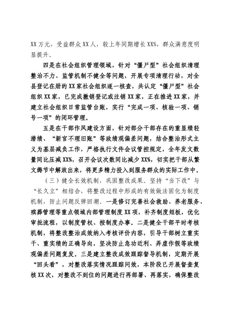 XX县民政局关于整改整治成效的信息专报.docx_第3页